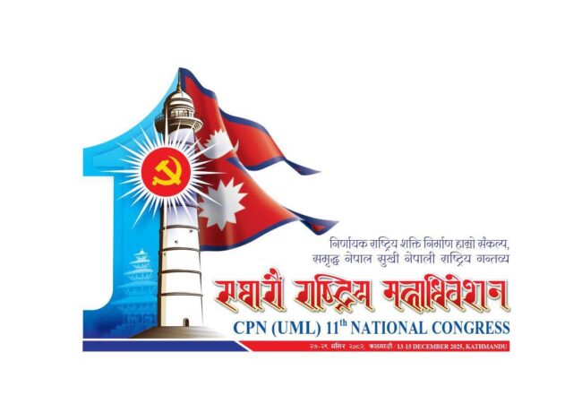 एमाले महाधिवेशन: उद्घाटन सत्रमा विदेशी दलका प्रतिनिधि सहभागी नहुने