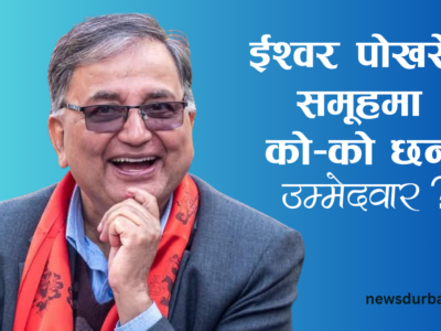 यस्तो छ ईश्वर पोखरेल प्यानलको सूची