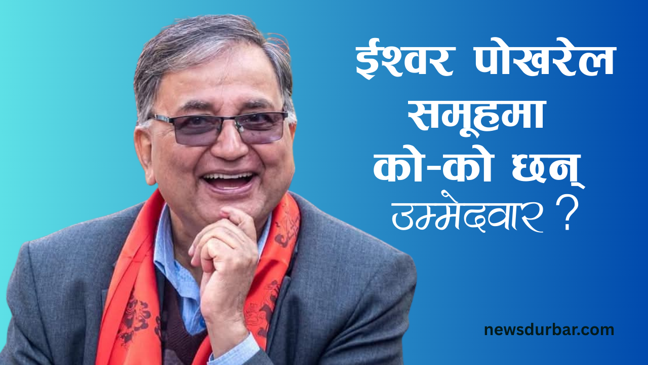 यस्तो छ ईश्वर पोखरेल प्यानलको सूची
