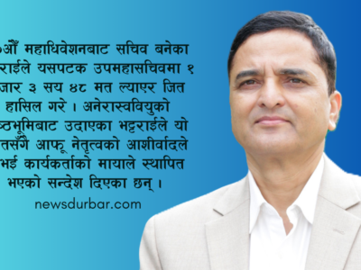आउनुस्, योगेश भट्टराईलाई यसरी चिनौं