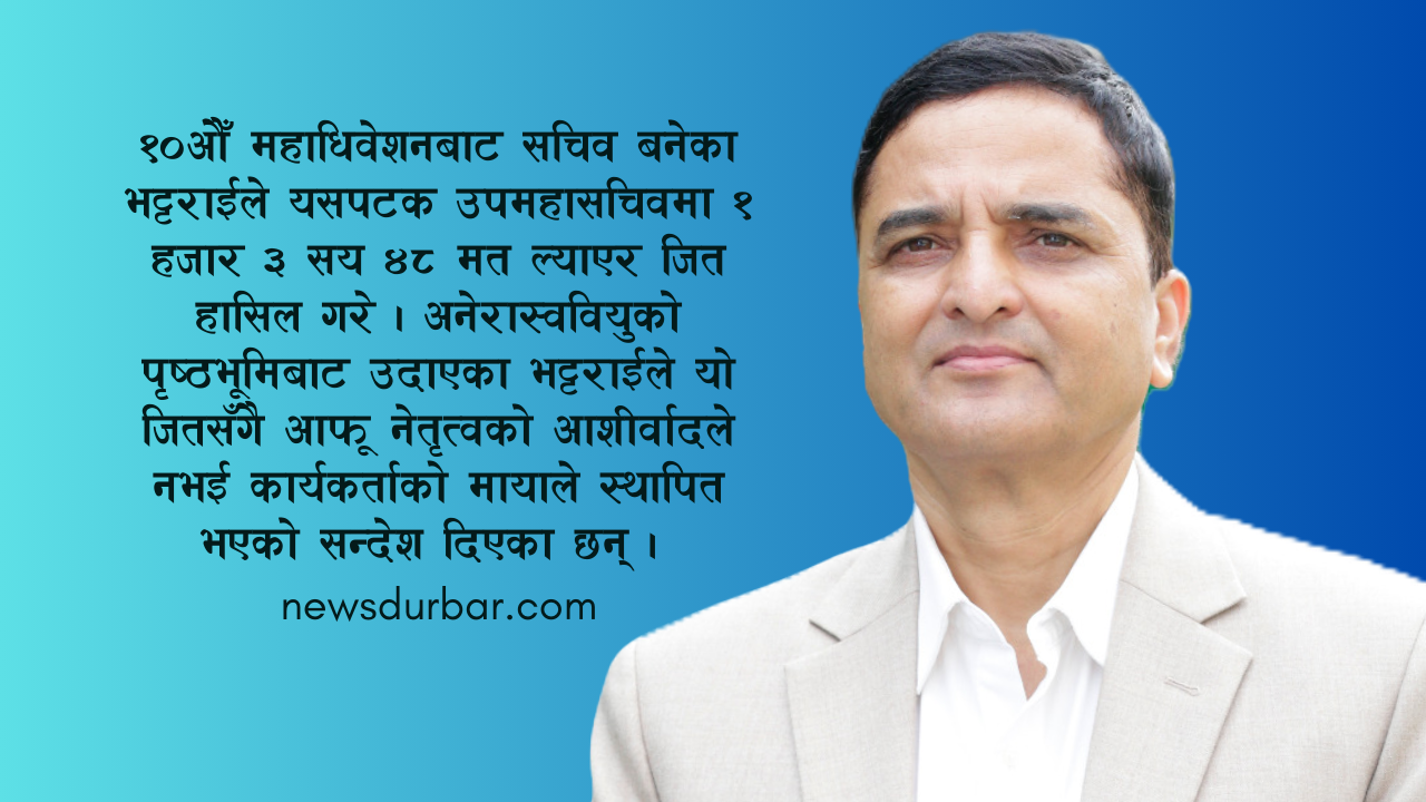 आउनुस्, योगेश भट्टराईलाई यसरी चिनौं